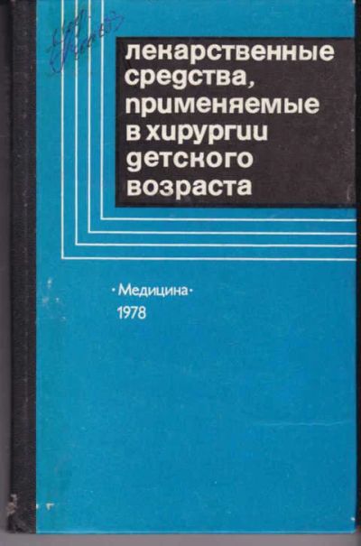 Лот: 14016642. Фото: 1. Лекарственные средства, применяемые... Традиционная медицина