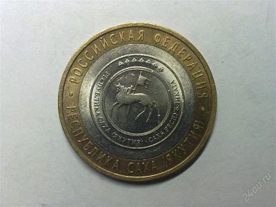 Лот: 784649. Фото: 1. 10 рублей 2006 - Саха (Якутия). Россия после 1991 года