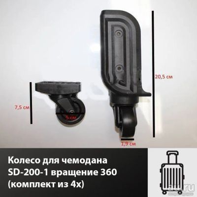 Лот: 17454183. Фото: 1. Колесо чемодана SD-200-1 вращение... Чемоданы и сумки дорожные