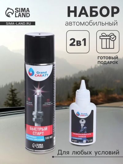 Лот: 25613778. Фото: 1. Набор автомобильный Grand Caratt... Наборы инструмента
