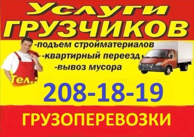 Лот: 7151823. Фото: 1. ГРУЗОперевозки,ГРУЗОвое ТАКСИ... Другие (транспортные услуги, вывоз мусора)