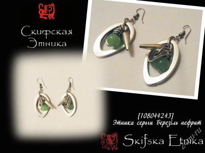 Лот: 1574967. Фото: 1. Скифская Этника серьги Березиль... Серьги, каффы