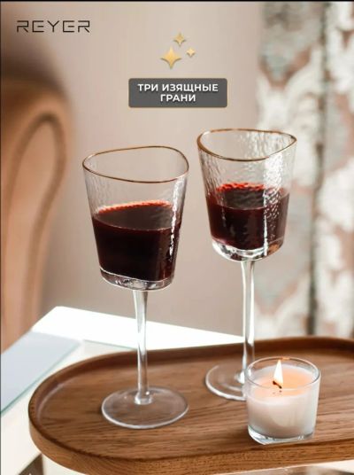Лот: 23690450. Фото: 1. Бокал для вина Reyer 300ml. Кружки, стаканы, бокалы