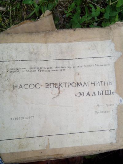 Лот: 4298609. Фото: 1. Насос МАЛЫШ (погружной). Всё для полива