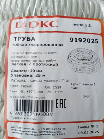 Лот: 25650690. Фото: 1. Труба гофрированная. Кабель-канал, трубы, аксессуары