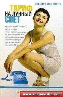 Лот: 4054183. Фото: 1. тариф на лунный свет. Художественная