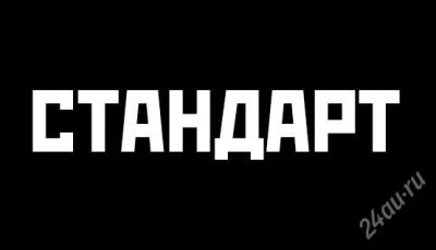 Лот: 2275077. Фото: 1. круглосуточный автосервис " стандарт... Акустика автомобильная