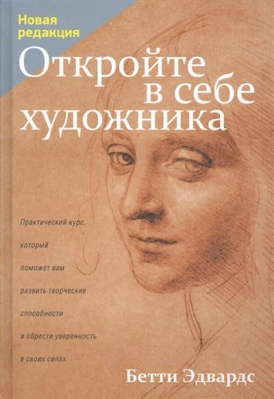 Лот: 17636944. Фото: 1. "Откройте в себе художника. Практический... Изобразительное искусство