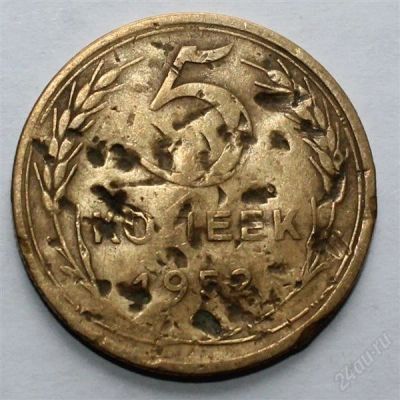 Лот: 2724152. Фото: 1. 5 копеек 1952 года с рубля!. Россия и СССР 1917-1991 года