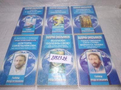 Лот: 25327281. Фото: 1. оз...вб...(2092324)*2 Валерий... Религия, оккультизм, эзотерика