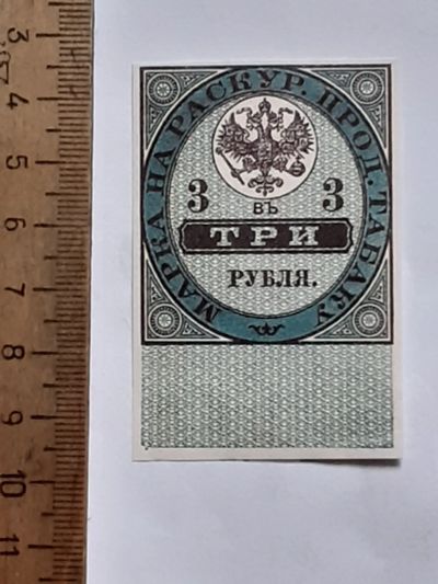 Лот: 25880642. Фото: 1. 3 рубля,очень реалистичная копия... Частные выпуски, копии банкнот