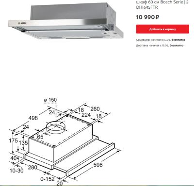 Лот: 11545748. Фото: 1. вытяжка кухонная Bosch DHI645FTR. Вытяжки