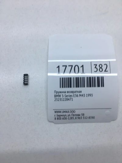 Лот: 20379955. Фото: 1. Пружина возвратная Bmw 3-Series... Ходовая, подвеска, рулевое управление