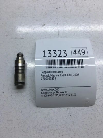 Лот: 20378109. Фото: 1. Гидрокомпенсатор Renault Megane... Двигатель и элементы двигателя