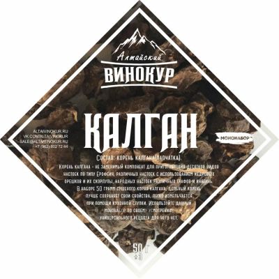 Лот: 20987874. Фото: 1. Мононабор корень Калган ТМ Алтайский... Ингредиенты для приготовления напитков