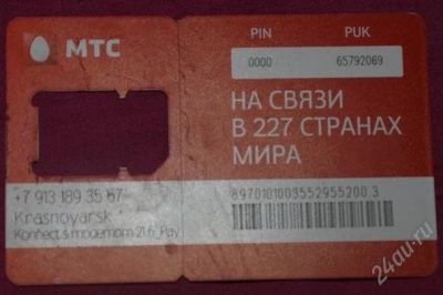 Лот: 2815949. Фото: 1. дердатель сим карты мтс коннект. Телефонные, пластиковые карты