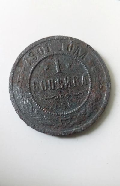 Лот: 11470675. Фото: 1. 1 копейка 1901 царская монета... Россия до 1917 года