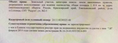 Лот: 20267788. Фото: 1. Дача участок Солонцы. Земельные участки