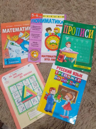Лот: 17127867. Фото: 1. Развитие. Другое (учёба (школа, вуз))