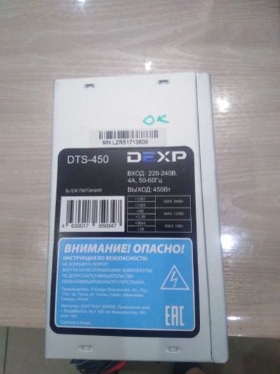 Лот: 16416285. Фото: 1. Блок питания ATX DEXP - DTS -... Корпуса, блоки питания