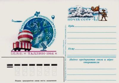 Лот: 19610074. Фото: 1. ПК с ОМ СССР 84-137. Конференция... Марки