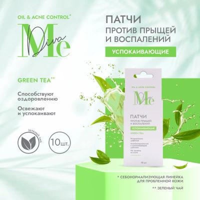 Лот: 23713456. Фото: 1. Медива ОЙЛ ЭНД АКНЕ КОНТРОЛ патчи... Лекарства