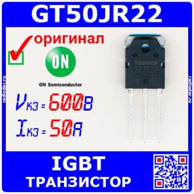 Лот: 19931227. Фото: 1. GT50JR22 N-канальный IGBT транзистор... Транзисторы
