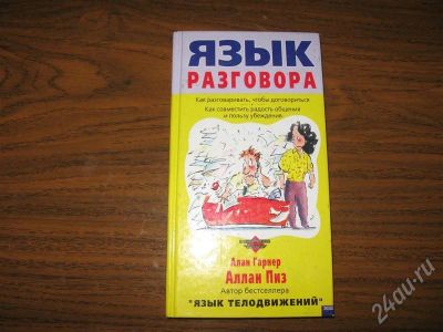 Лот: 609062. Фото: 1. книга "Язык разговора". Другое (литература, книги)
