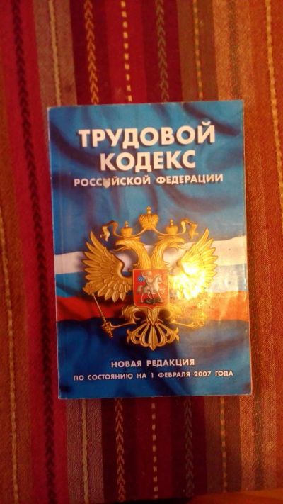 Лот: 7458603. Фото: 1. Кодексы. Юриспруденция