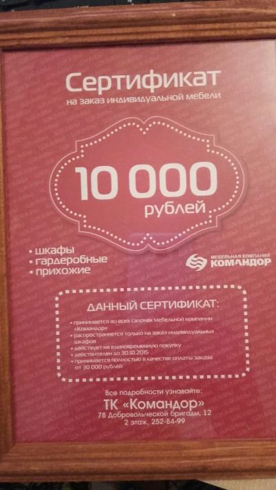 Лот: 6155361. Фото: 1. Сертификат на 10 000 рублей в... Подарочные сертификаты, купоны, промокоды