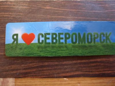 Лот: 5866925. Фото: 1. Магнит на холодильник "Я люблю... Магниты сувенирные