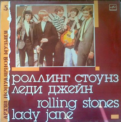 Лот: 3875905. Фото: 1. Vinyl _Роллинг Стоунз Леди Джейн... Аудиозаписи