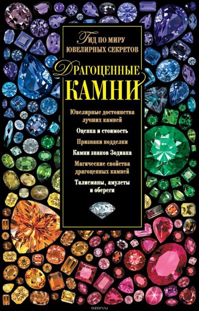 Лот: 18086298. Фото: 1. Куплю книги по драгоценным и ювелирным... Другое (журналы, газеты, каталоги)
