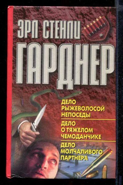 Лот: 23431843. Фото: 1. Дело рыжеволосой непоседы. Дело... Художественная