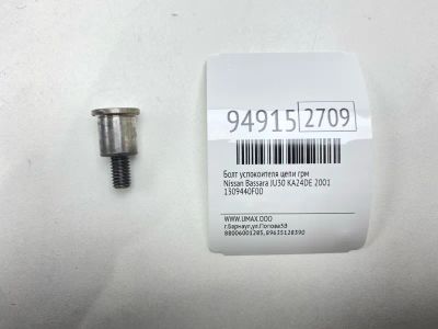 Лот: 24774252. Фото: 1. Болт успокоителя цепи ГРМ Nissan... Двигатель и элементы двигателя