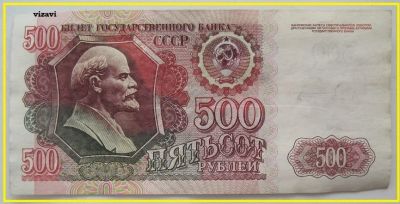 Лот: 17146675. Фото: 1. СССР 500 рублей 1992, ГМ 4516296... Россия, СССР, страны СНГ
