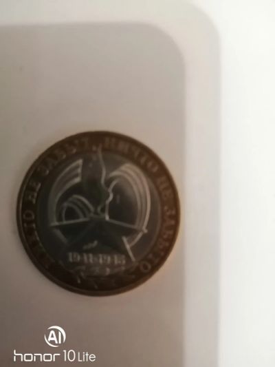 Лот: 15292845. Фото: 1. 10 руб 2005 СПМД 60 лет победы... Россия после 1991 года
