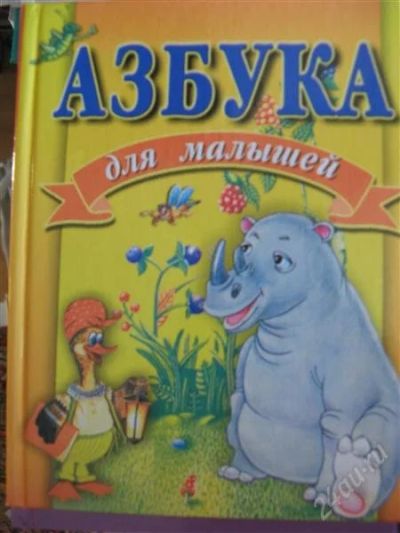 Лот: 1862693. Фото: 1. книжка-малышка веселая азбука... Другое (детям и родителям)