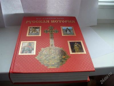 Лот: 1614478. Фото: 1. "История России"-знаменитый труд... Справочники