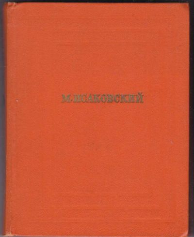 Лот: 23440962. Фото: 1. Собрание сочинений в четырех томах... Собрания сочинений