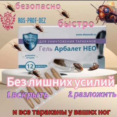 Лот: 24985776. Фото: 1. Арбалет нео капсулы 12шт упаковка. Средства от насекомых и грызунов