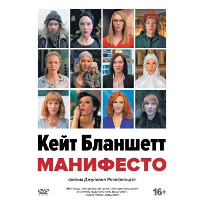 Лот: 25006691. Фото: 1. DVD-видеодиск ND Play Манифесто. CD, DVD, BluRay