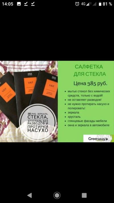 Лот: 13714922. Фото: 1. Салфетка для стекла. Скатерти, салфетки