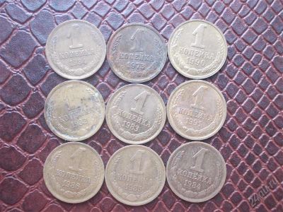 Лот: 2196965. Фото: 1. 1 копейка все одним лотом (состояние... Россия и СССР 1917-1991 года
