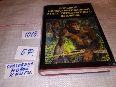 Лот: 17839790. Фото: 1. Елинек Я. Большой иллюстрированный... Биологические науки