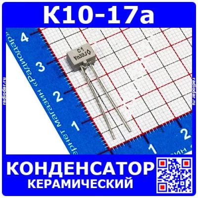 Лот: 24391403. Фото: 1. К10-17а м47 390 пФ 50 В конденсатор... Конденсаторы