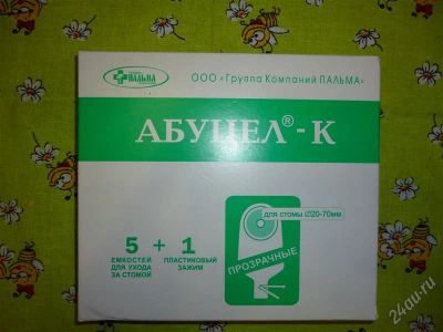 Лот: 2676615. Фото: 1. Калоприемник полимерный Абуцел-К... Антисептики, защитные средства, медицинские маски