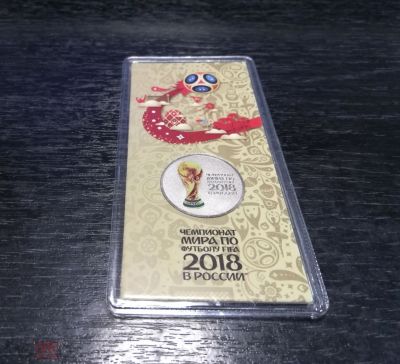 Лот: 16977981. Фото: 1. 25 рублей 2018 года. ЧМ по футболу... Россия после 1991 года