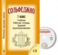 Лот: 6251464. Фото: 1. Сольфеджио. Металлиди Ж., Перцовская... Музыка