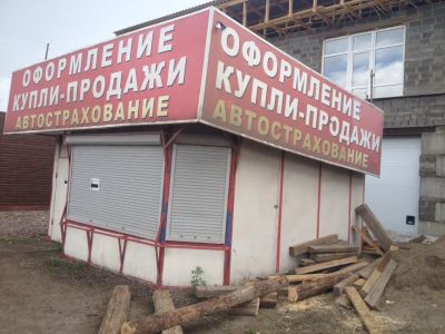 Лот: 7676921. Фото: 1. Продам павильон. Коммерческая недвижимость